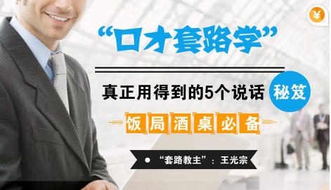 酒桌饭局必备的口才套路